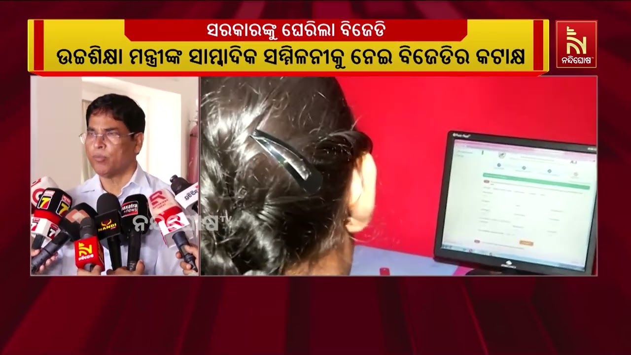କେଜିରୁ ପିଜି ମାଗଣା ଶିକ୍ଷା ଉପରେ ଉଚ୍ଚଶିକ୍ଷା ମନ୍ତ୍ରୀଙ୍?