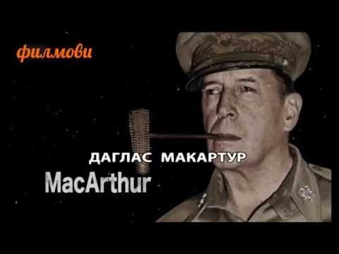 Sud istorije: Ajzenhauer /2013/ Суд историје: Ајзенхауер