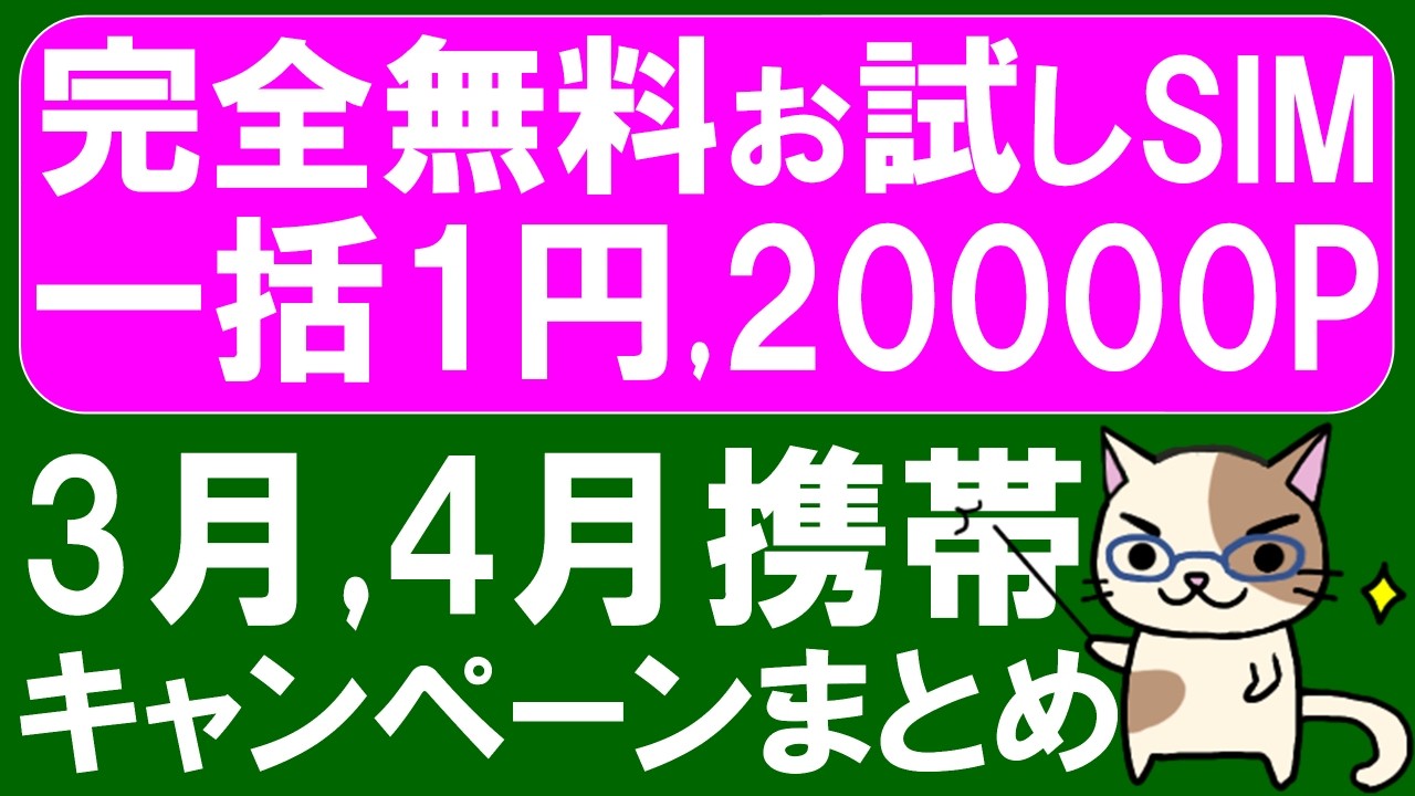 ahamo、UQモバイル、ワイモバイル、楽天モバイル、キャンペーンまとめ。乗り換え、一括、iPhone、Android他。