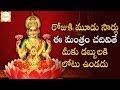 Sri Lakshmi Devi Ashtakam POWERFUL Lakshmi Mantras Lakshmi Devi Slokas Mantras Bhakti