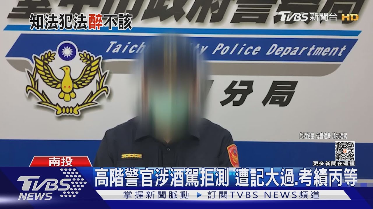 高階警官涉酒駕拒測 遭記大過!考績丙等