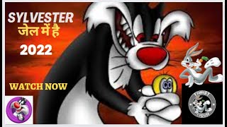 Classic Cartoons I Sylvester जेल में है I Looney Toons Hindi I ToonArt Forum I सिल्वेस्टर का करनामा