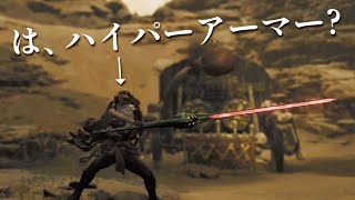 [MHWs] 太刀俠又起飛（隱藏的霸體功能