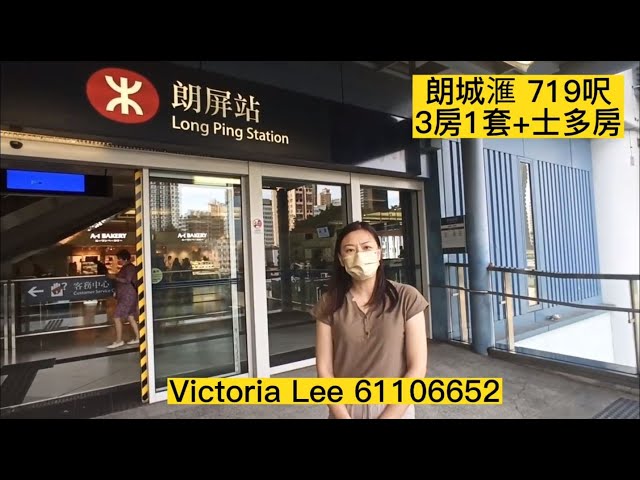 【代理Victoria推介】朗城滙3座低層C室