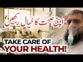 Take Care Of Your Health اپنی صحت کا خیال رکھیں