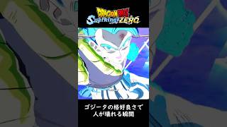 ゴジータの格好良さで人が壊れる瞬間【ドラゴンボール Sparking! ZERO】#shorts #ゲーム実況 #ドラゴンボール #スパーキングゼロ