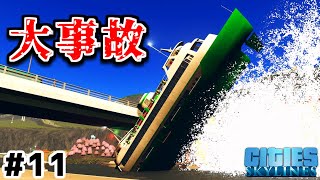 【Cities:Skylines】実況#3-11 フェリーが荒らぶって大事故発生！？ 【シティーズスカイライン】