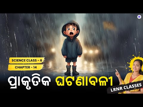 Prakrutika Ghatanabali Class 6 Science Chapter 14 | ପ୍ରାକୃତିକ ଘଟଣାବଳୀ 