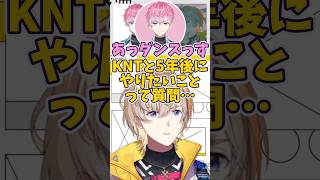 風楽奏斗と一緒に踊る約束をする皇れお #にじさんじ切り抜き #すぷれあ #すめら切り