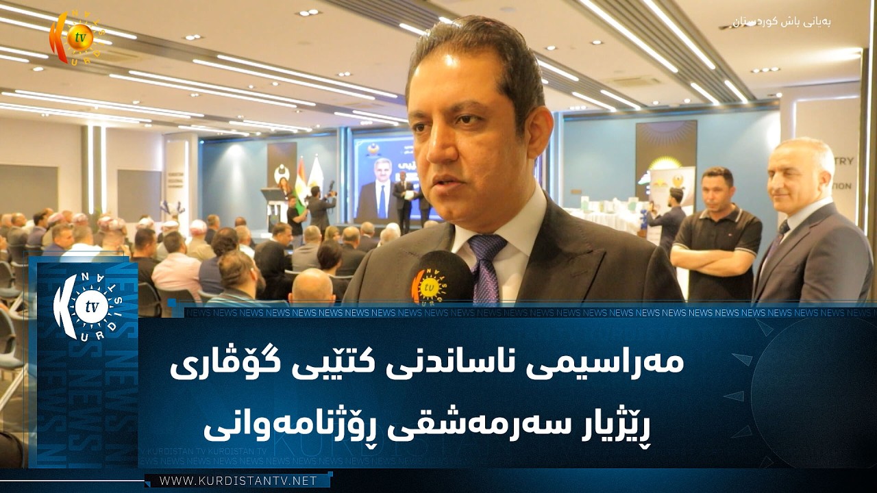 ڤیدیۆ | مەراسیمی ناساندنی کتێبی گۆڤاری ڕێژیار سەرمەشقی ڕۆژنامەوانی لە دەڤەری بارزان ئەنجام درا