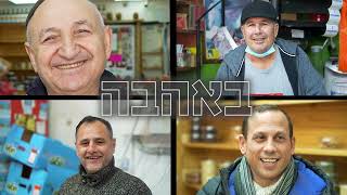 מה מברכים על תפוצ'יפס? סיכום פעילות קד"מ של תפוצ'יפס במגזר החרדי