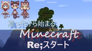 【ゆっくり実況】真っ白からはじまるMinecraft