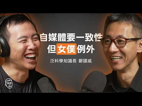 老闆下來拍片，代表公司走投無路了？ ft. 鄭國威
