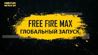 Королевская битва Free Fire MAX стала доступна по всему миру