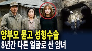 Download lagu 1996년 평창 산장 부부 실종사건, 8년 뒤 강남 사모님이 된 입양 딸 mp3