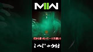 まんじゅう村と時計じかけの摩天楼　COD MW #shorts