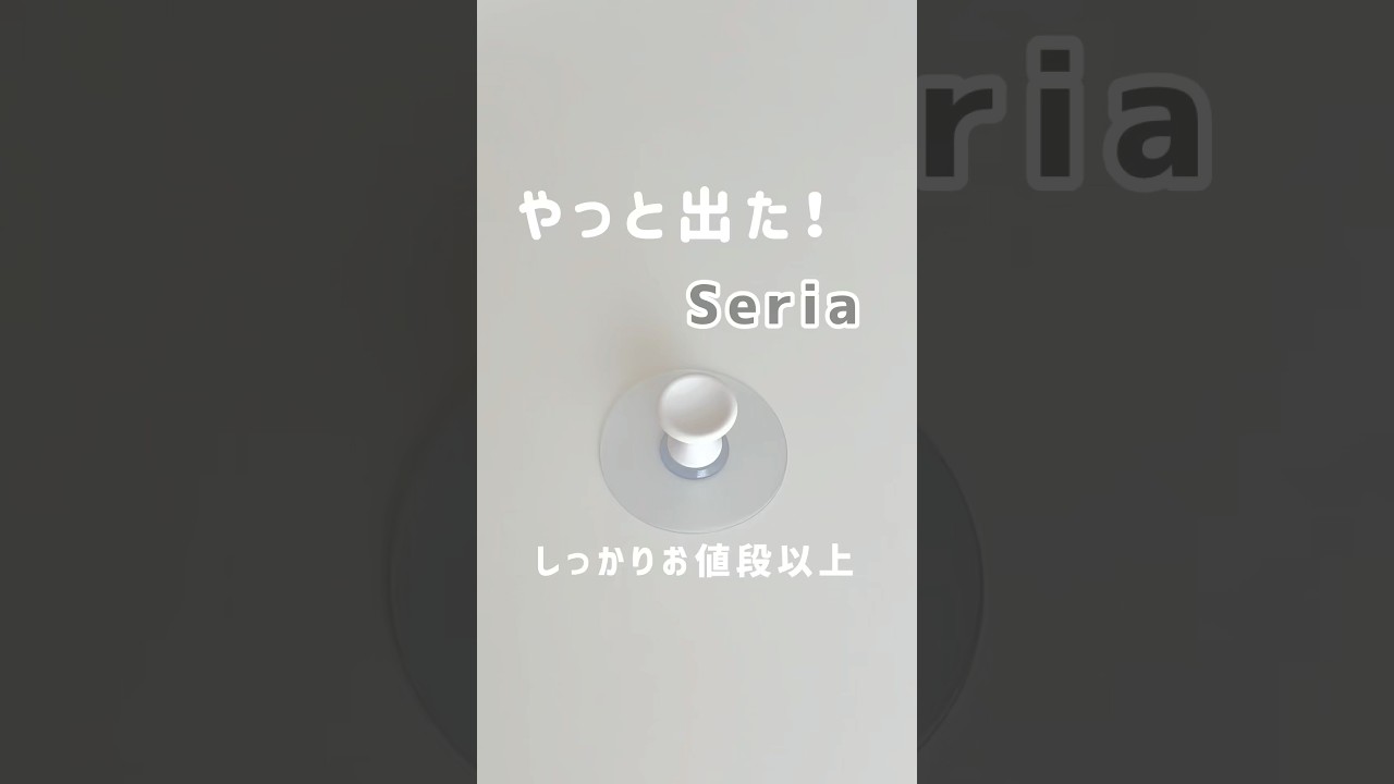 【セリア地味だけどお値段以上！】耐荷重2キロ、しっかりハンガーもバッグもストレスフリーで掛けられるフックはサイコウ！ #主婦 #暮らしチャンネル #ライフハック #片付けられない女