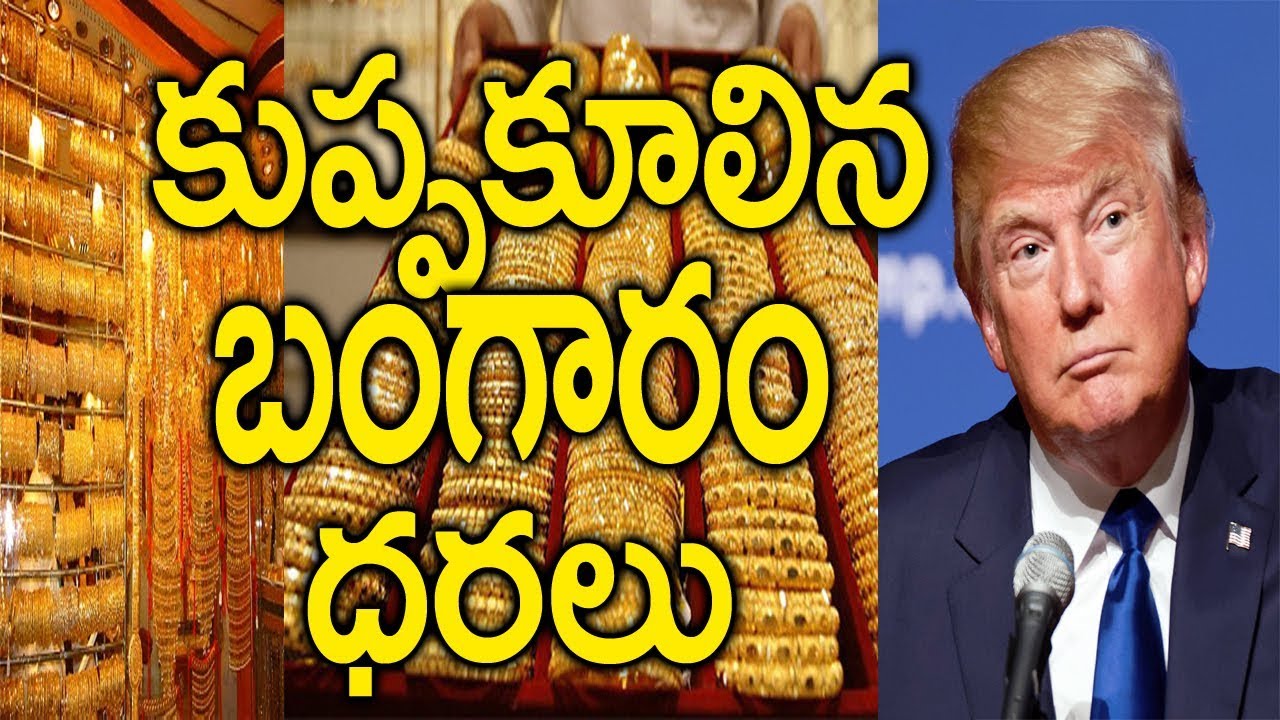 తొందరపడి బంగారం కొనకండి దారుణంగా పడిపోనున్నాయి || Gold rates down fall trend in world wide |Sumantv