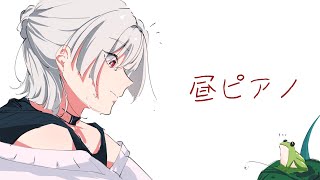 ⋙お昼時ピアノ || Piano Stream ⋮❙⋮ 昼休みに睡眠導入したっていい ⋮❙⋮ 弦月藤士郎 / にじさんじ ⋘