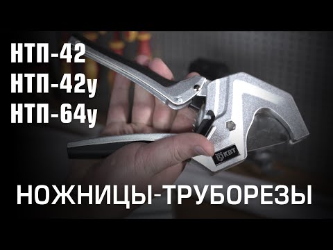 Миниатюра изображения товара Труборез КВТ НТП-62У / 79821