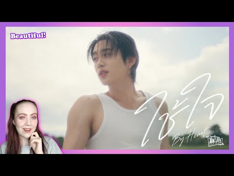 FIRST TIME REACTING TO 'BY HEART' ใช้ใจ BY EST SUPHA YOU MANIAC เดี๋ยวจะรักซะให้บ้า OST