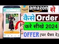 Amazon se order kaise kare | How to place an order through amazon | amazon se shopping kaise kare