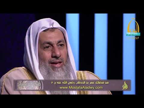  فضائل الصحابة 09 فضائل عمر بن الخطاب رضي الله عنه ج 51 