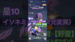 ★10イソネミクニ（次元変異）の狩猟（特殊部位：頭、王牙弩【野雷】G10-5、クリアタイム01:14）#モンハンNow #ライトボウガン