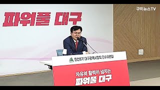 홍준표發 혁신의 신호탄, 조직개편안과 시정혁신과제 발표 