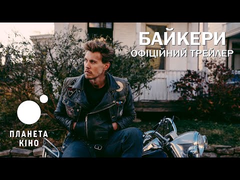 Офіційний трейлер №2