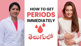 వెంటనే పీరియడ్స్ రావడం ఎలా | How to get periods immediately in Telugu | Dr.K.Shilpi Reddy