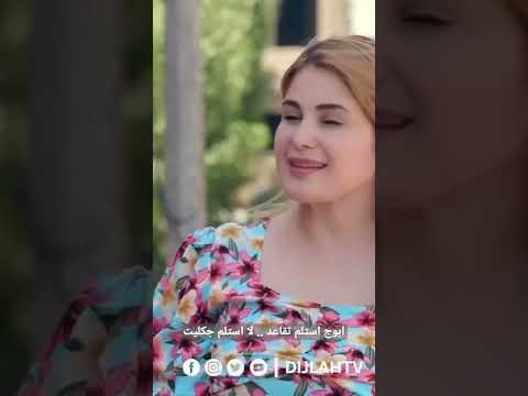 شاهد بالفيديو.. ابوج استلم تقاعد .. لا استلم جكليت #تخدير_موضعي #قناة_دجلة_الفضائية