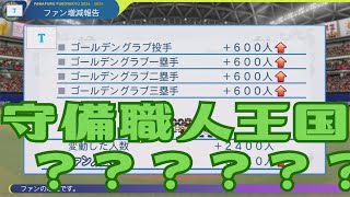 #2 ドラフト東海地方出身選手のみでペナントを制す パワプロ2025 実況