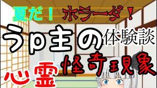 りさの心霊  怪奇現象体験談…