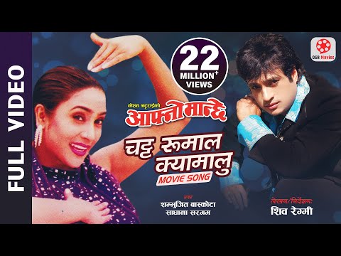 Chatta Rumal Kyamalu - Nepali Movie Aafno Manchhe Song || Shree Krishna Shrestha, Niruta Singh