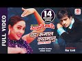 Chatta Rumal Kyamalu - Nepali Movie Aafno Manchhe Song || Shree Krishna Shrestha, Niruta Singh