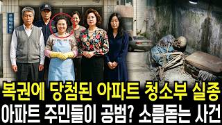 Download lagu The Apartment Cleaner Who Won the Lottery and Disappeared in 1997: Were the Residents Accomplices... mp3