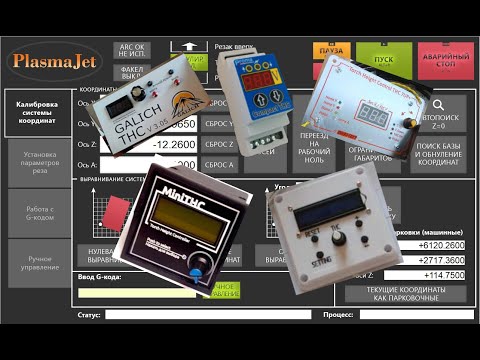 Скрин для плазменной резки под Mach3 с THC