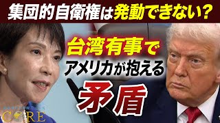 台湾有事で日本の自衛隊はどうなる？･･･アメリカが動く「国際法上の根拠」は存在しない？専門家が指摘する日米安保と“法の支配”の矛盾【池畑修平の国際ニュースCORE】