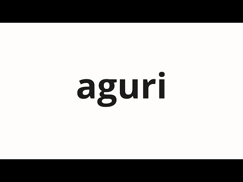 How to pronounce aguri | アグリ (Agris in Japanese)