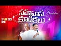 27 01 2026 సహవాస కూడికలు చినకాకాని Pas JOHN WESLEY PAS ABR