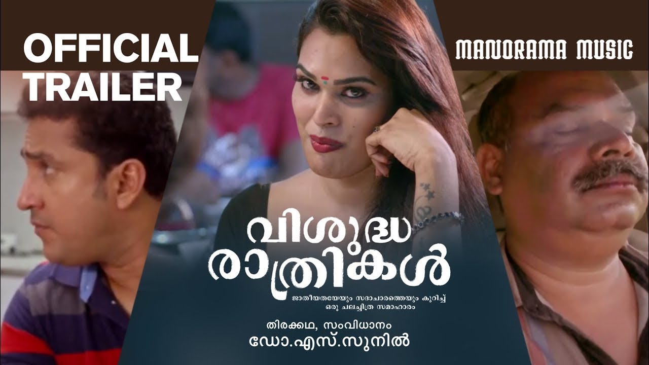 Visudha Rathrikal | Official Trailer| Dr S Sunil |Pothoottan’s Cinema|Alan Siar| Santhosh Keezhattur