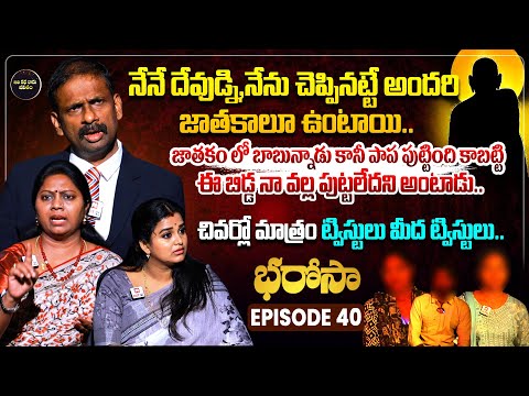 Bharosa Episode 40 | Dr.Kalyan Chakravarthy | Advocate Ramya | Sreevani