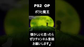 【 オープニング】　ボクと魔王　#レトロゲーム #ゲーム #OP 【レトロゲーム】