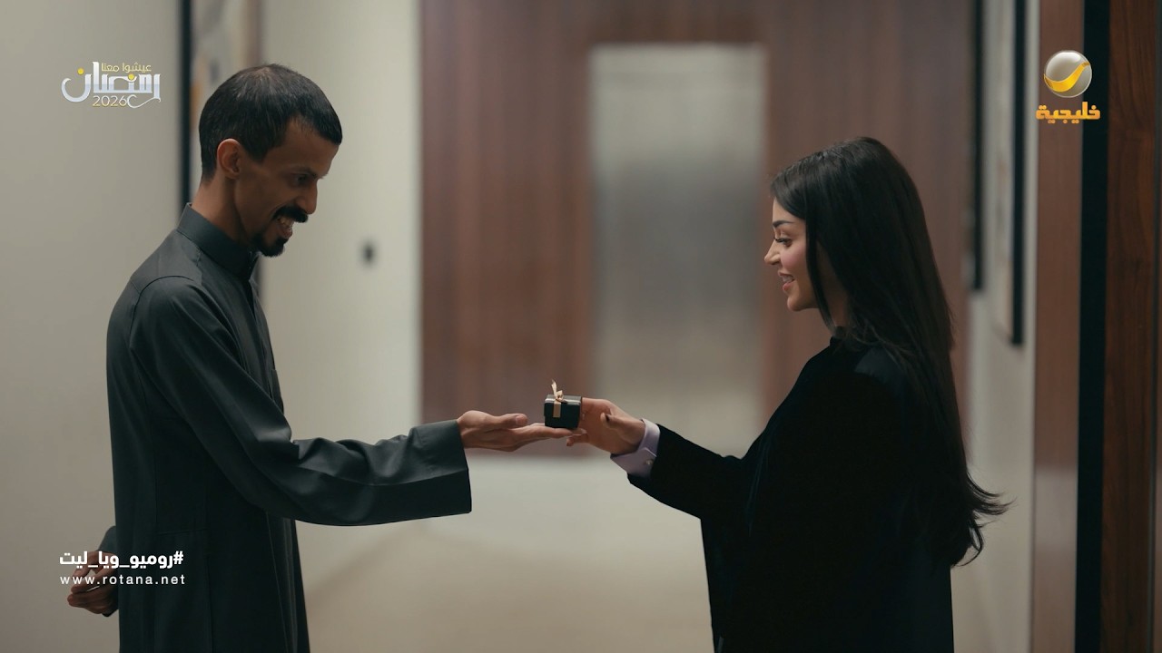 رومانسية وافي مع ريم - روميو وياليت