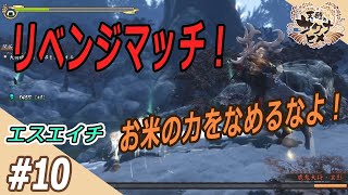 『天穂のサクナヒメ』#10 【エスエイチ】の実況