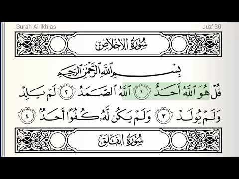 Surah - 112 - Al-Ikhlas - Accurate Tajweed recitation of Quran - Mahmoud Khaleel Al-Hussary