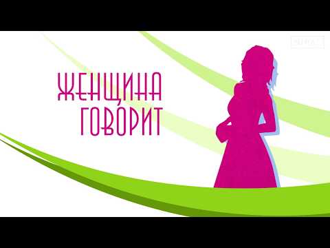 Женщина говорит. Мария Заварина