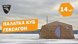 Палатка зимняя с печкой берег
