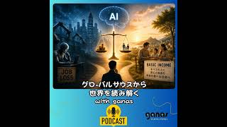 AIの普及でベーシックインカムは実現するのか? 250年前に起きた産業革命から考える